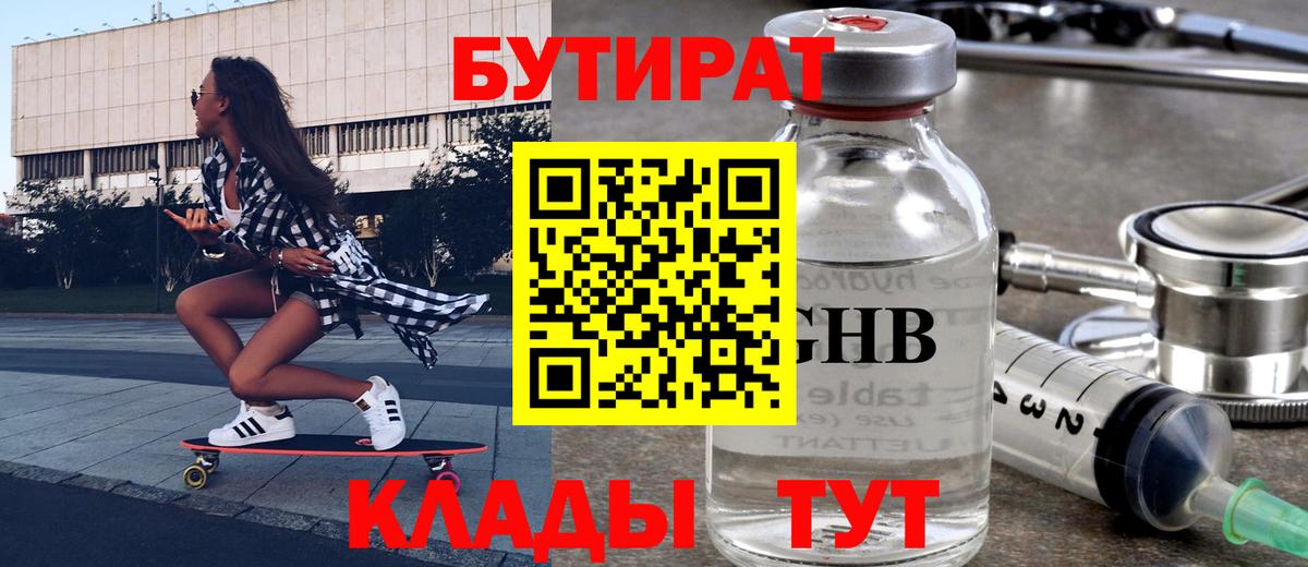Бутират  БУТИРАТ 99%  Вход с VPN  Майкоп 