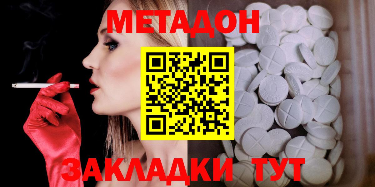 МЕТАДОН белоснежный  Вход с VPN  Майкоп 