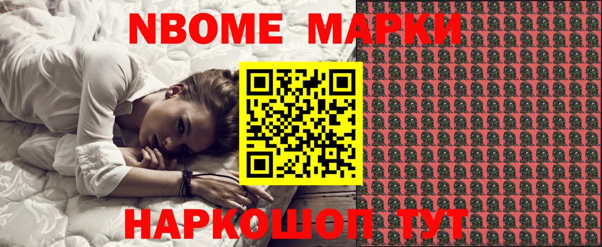 Марки 25I-NBOMe 1,5мг Майкоп